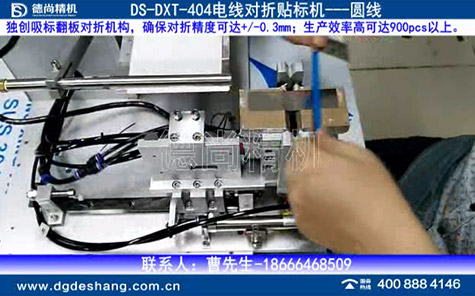 電線對(duì)折貼標(biāo)機(jī)視頻