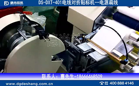 半自動(dòng)電線對(duì)折貼標(biāo)機(jī)視頻