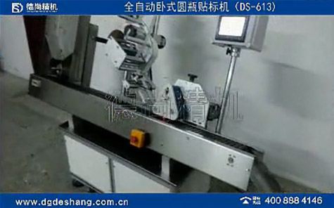 全自動臥式圓瓶貼標(biāo)機