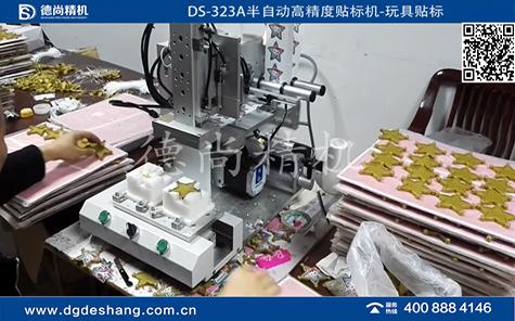 五角形玩具半自動(dòng)貼標(biāo)機(jī)視頻