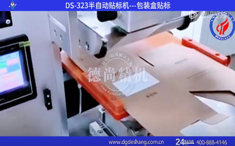 包裝盒半自動貼標(biāo)機(jī)視頻