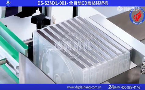 全自動CD盒貼銘牌機(jī)視頻